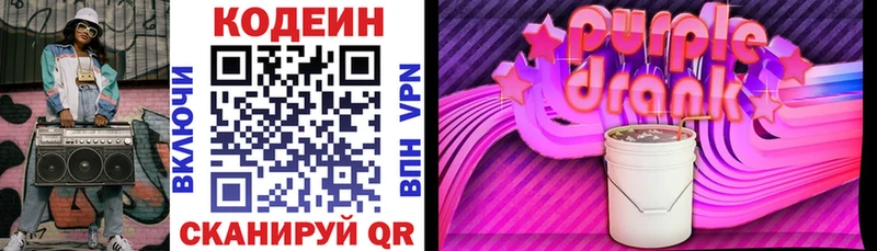 купить  сайты  Тайга  Кодеин Purple Drank 